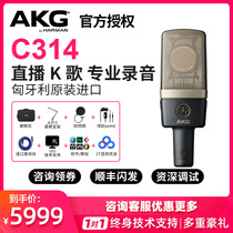 AKG love Technology c314 professional recording live K song external sound card set equipment full set of microphones Microphone