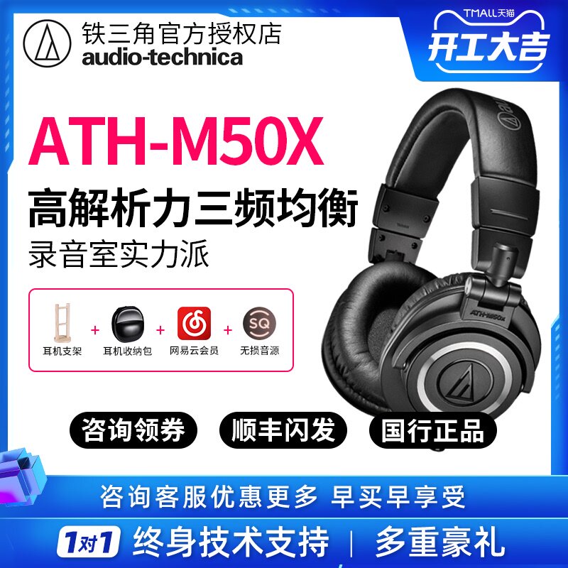 Audio Technica Iron Triangle ATH-M50x Professional Recording Headset HIFI Music