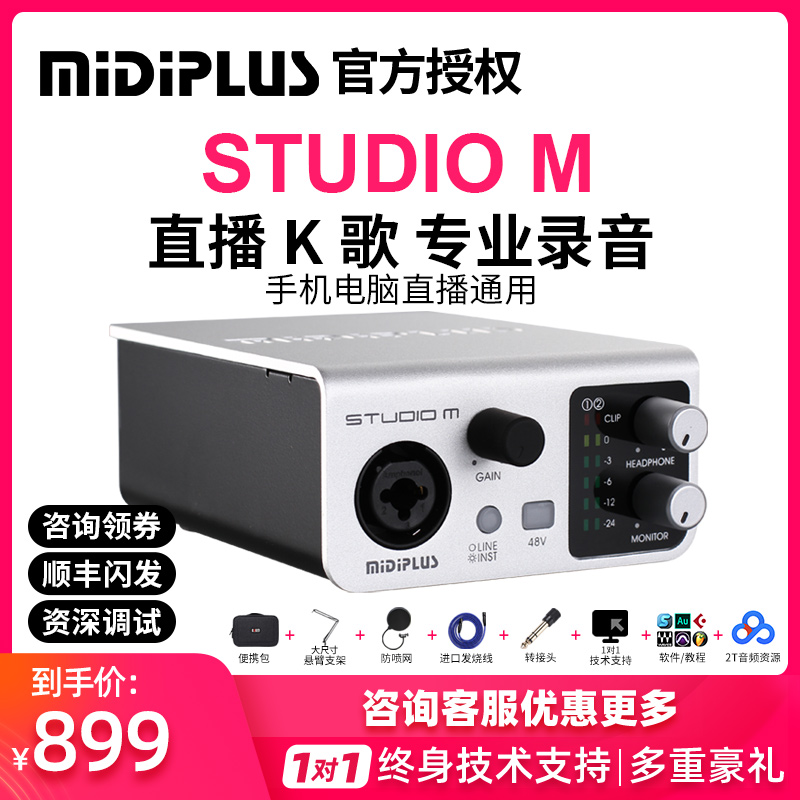 MiDiPLUS STUDIO M computer USB external sound card set Full set of live K song professional recording equipment