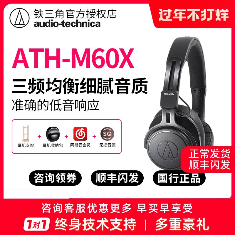 Audio Technica Iron Triangle ATH-M60x headset HIFI music headset