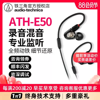 Audio Technica Audio-Technica ATH-E50 Moving Iron HIFI in-ear Monitoring Headset Music Earbuds