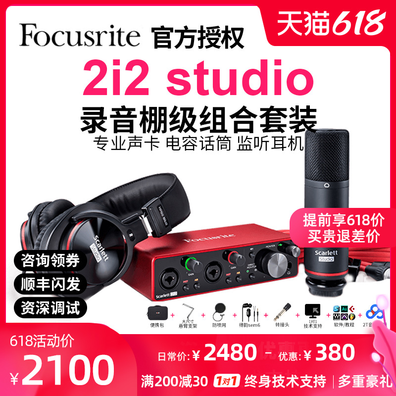 Focusrite 2i2 studio three-generation professional external sound card package equipment audio interface