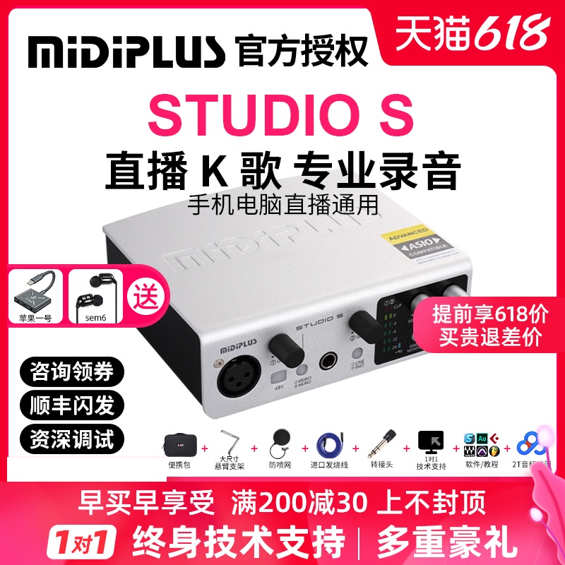 MiDiPLUS STUDIO S Computer USB external sound card set equipment full set of live Karaoke professional recording