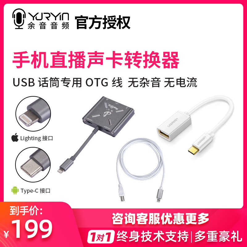 Live One General version Apple 1 Android 1 Android 1 special OTG line USB microphone special with charging outlet