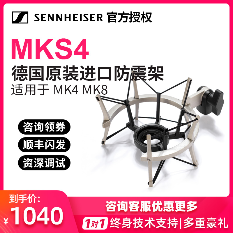 SENNHEISER MKS4 MK4 MK8 Condenser Microphone Microphone Metal Shock Mount