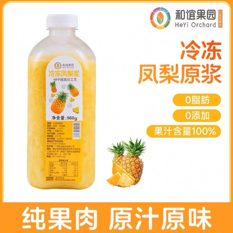 Heyuan Orchard Frozen Pineapple Jelly 960G/Bottle Puree Non-Concentrated Juice Fresh Fruit Squeezed Milk Tea Shop Exclusive