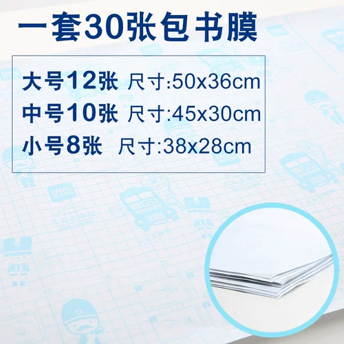 Прозрачная самоклеющаяся книжная обложка, комплект для школьников