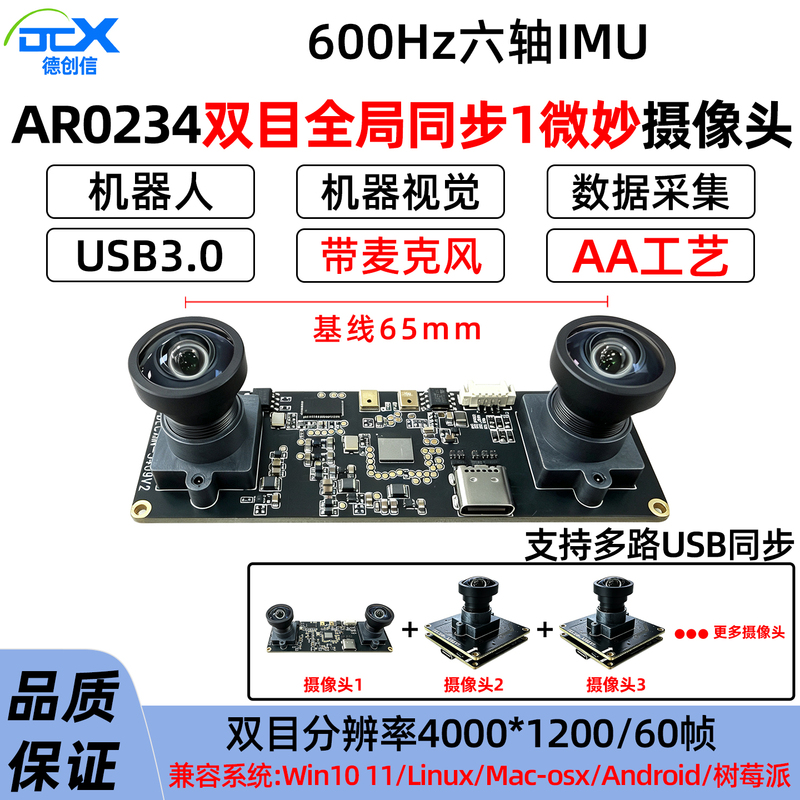 Six-Axis Imu + Exposure Time Stamp Ar0234 Binocular Global Camera Synchronized with Usb3.0/60 Frames for Robots Six-Axis Imu + Exposure Time Stamp Ar0234 Binocular Global Camera Synchronized with Usb3.0/60 Frames for Robots