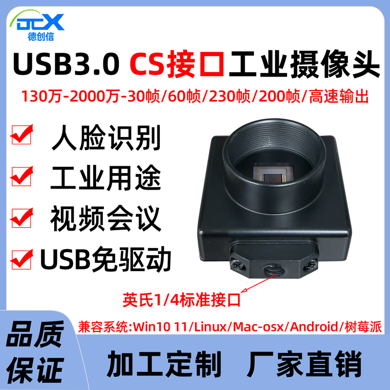 Cs Interface Housing Usb3.0 Industrial-Grade Camera Module Imx678 Face Recognition 4K High-Definition 60 Frames Driver-Free