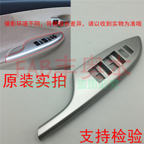 Suitable for 07-13 Corolla glass lift switch trim panel door silver armrest original decorative cover