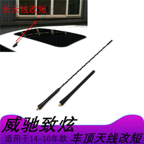 Apply 14-16 To dazzling Vegucci roof antenna change short length change short non-destructive upgrade Soft antenna resistant to folding