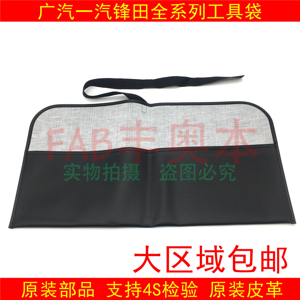 Suitable for Lei Ling Corolla To dazzle Willy Hananda CAMRY RESERVE BOX EMERGENCY STROLLER TOOL CASHIER BAG