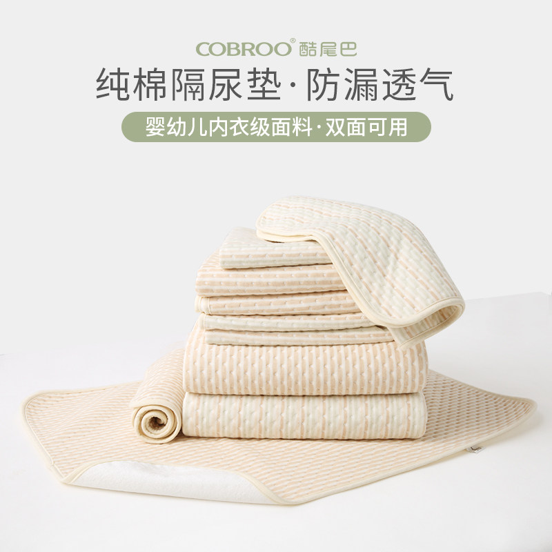 Cool tail newborn baby baby waterproof urine-proof bedding washable breathable stroller color cotton double-sided available