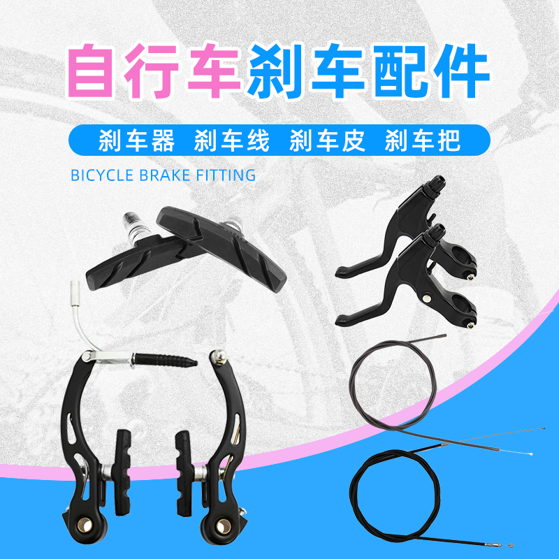 Mountain bike brake leather brake handle Front V brake Variable speed line tube Front and rear brake set Universal accessories Daquan