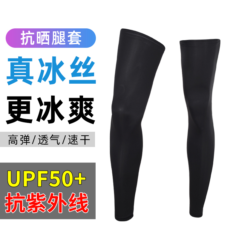 Sunscreen Leg Jacket for men and women Riding Ice Silk Sleeves Basketball Running Sets Foot Protection Kneecap Outdoor Sports Legs of Ice Socks Socks