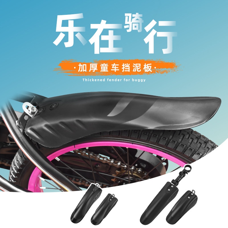 Children's bicycle fender 14 inches 16 inches 18 inches stroller bicycle rear wheel water barrier mountain bike accessories complete