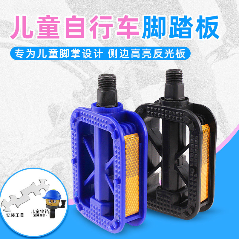 Children's bicycle pedals riding bicycles, British and American-made pedals, children's anti-skid universal accessories
