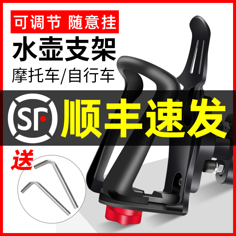 Motorcycle Water Cup Rack Moto Shockproof Cup Rack Kettle Rack Bike Kettle Bracket Riding equipment Accessories Big-Taobao