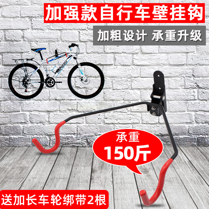 Bicycle wall rack home mountain bike high-strength wall hook indoor road bike rack parking rack