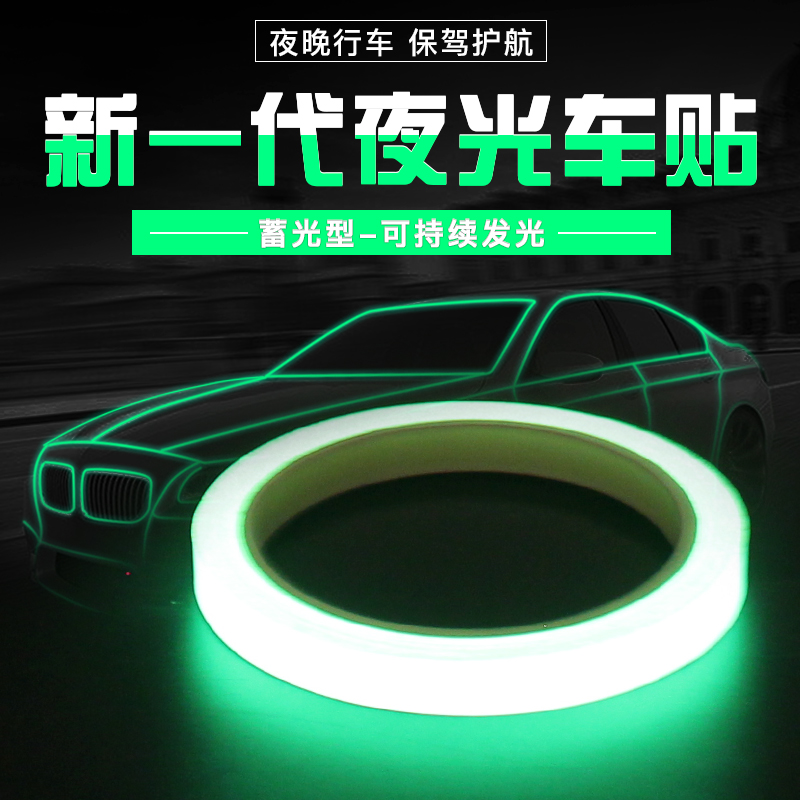 Bicycle reflective patch Mountain bike luminous strip Electric fluorescent sticker Bicycle electric car decorative accessories Luminous sticker