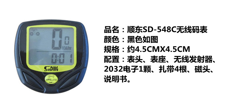 Tableau de bord vélo SUNDING - Ref 2422154 Image 7