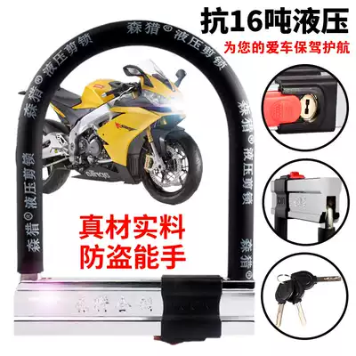 Electric car lock Motorcycle U-shaped lock Anti-hydraulic shear Anti-theft bicycle lock Bicycle U-shaped lock Riding equipment accessories