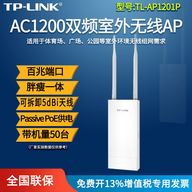 TP-LINK universal outdoor dual-frequency wireless AP enterprise-class high-power all-directional wifi base station high-speed 5g park square scenic area network coverage long-distance network route power supply TL-AP1201P