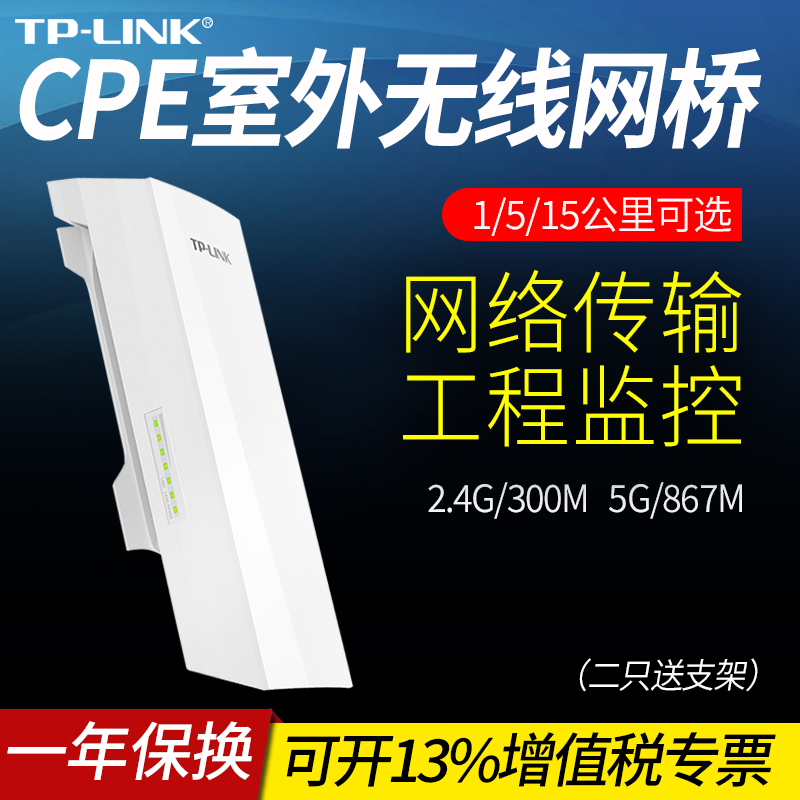 TP-LINK PLC Outdoor Wireless Bridge 5 8g Engineering Elevator Monitors Outdoor Gigabit 2 4g Point-to-Peer Wireless Network Transmission CPE Wireless Remote Coverage TL-CPE