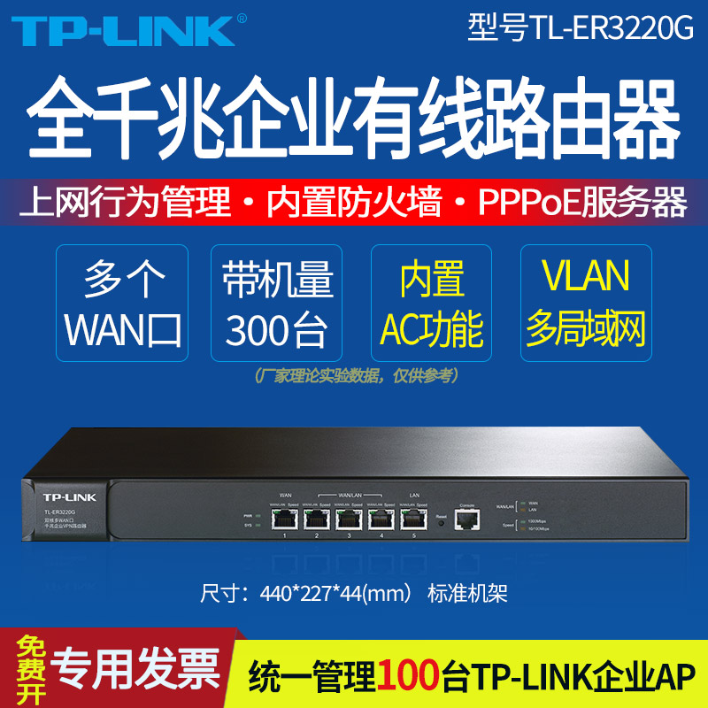 TP-LINK Pulian TL-ER3220G multi-WAN port full one thousand trillion 5-port enterprise-grade cable router core office commercial high-end commercial internet behavior management routing rack -