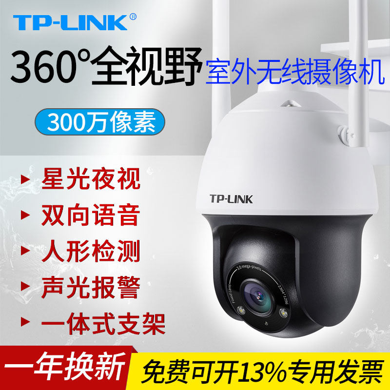 TP-LINK TL-IPC633 Outdoor Wireless Network Camera Dome Camera Waterproof PTZ Rotating High Quality Camera Head Home Shop Mobile Phone Remote Outdoor Infrared Night Vision