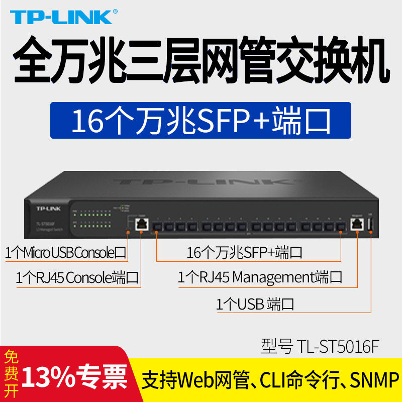TP-LINK ULTS TL-ST5016F 16 port sfp all-optical tengabit switch three layer network core switch DHCP server VLAN isolated enterprise grade