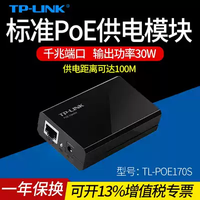 TP-LINK pulian TL-POE170S Gigabit port at af standard poe power supply module network route power supply IP phone surveillance photography lens AP