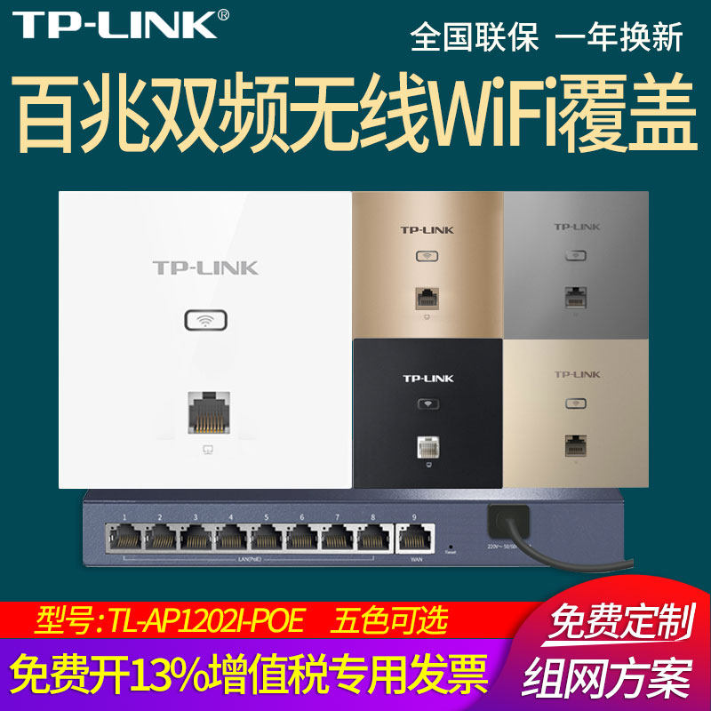 TP-LINK Pulian ac1200 dual-band 86 type panel wireless AP in-wall wifi Home apartment hotel engineering wall socket wifi wireless signal expansion TL-AP