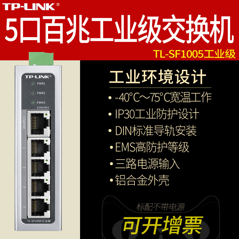 TP-LINK Universal TL-SF1005 Industrial grade 5-knots 100 megabit network switch DIN rail rail mount 4 ports five holes resistant high and low temperature wide temperature width voltage 12V24V48V