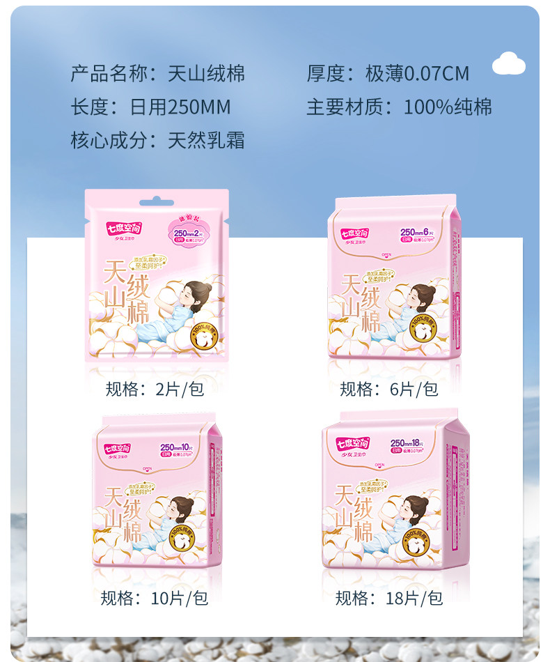 安享好物 安享B级卫生巾-七度空间天山绒棉 250卫生巾 国标 