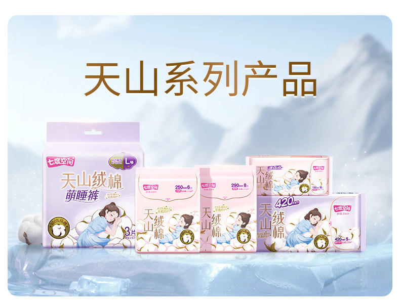 安享好物 安享B级卫生巾-七度空间天山绒棉 250卫生巾 国标 