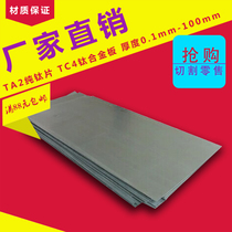 Laboratory consumables Scientific research Titanium alloy Pure titanium plate Titanium sheet Titanium skin Titanium disc Square electrode sheet Laser cutting and punching