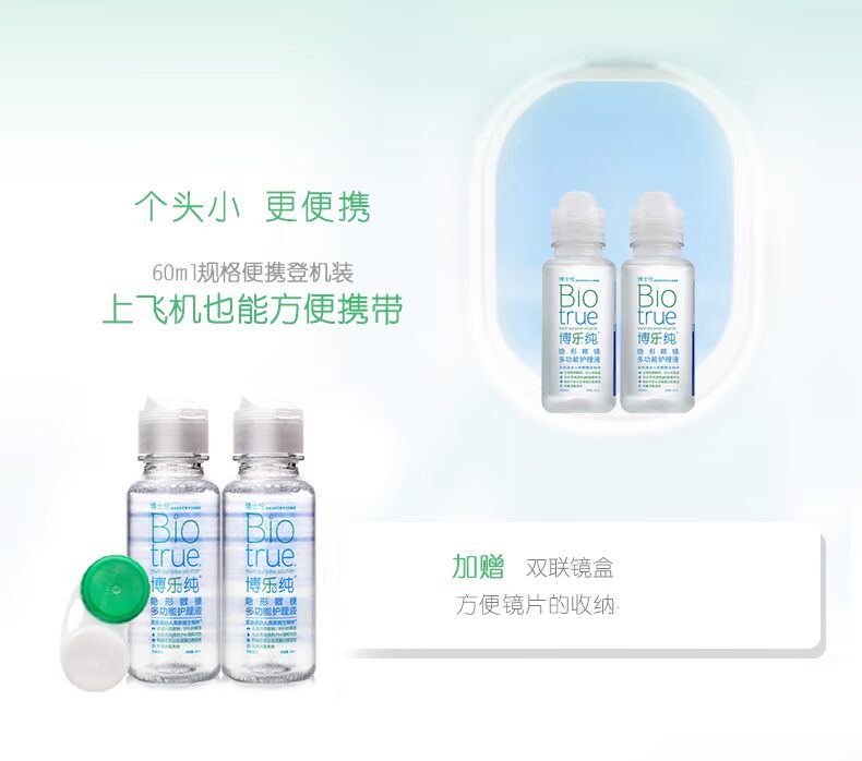 Giải pháp chăm sóc ống kính tinh khiết của Bausch & boo 60ml * 2 Chuyến bay trọn gói Beauty Citrate Kích thước nhỏ - Kính đeo mắt kính kính không gọng