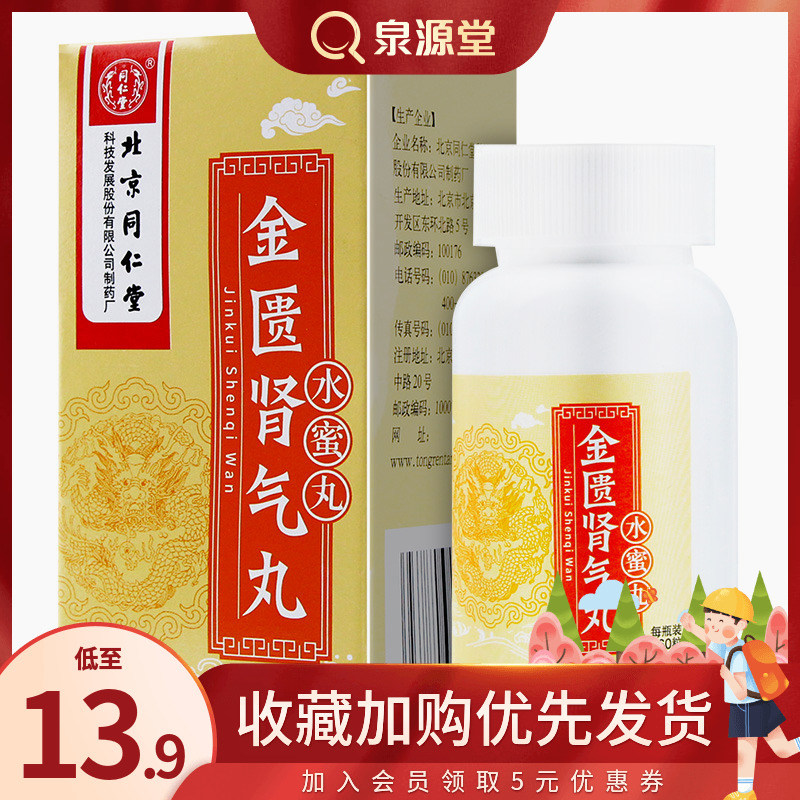 Low to 13 9 boxes) Tongren Hall Gold Kidney Shot 360 balls * 1 bottle of box kidney yang Vanity Gold Kidney Shot Gold Noble kidney Kidney Pills of Female Kidney Pill Male