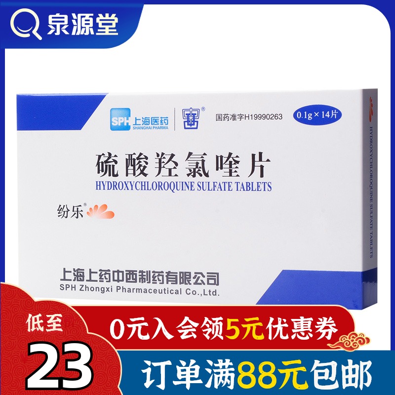 (As low as 23 boxes)Funle hydroxychloroquine sulfate tablets 0 1g*14 boxes Rheumatoid arthritis Juvenile chronic arthritis discoid lupus systemic lupus erythematosus Sun-induced skin
