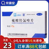 Всего 23/коробка] Дю Юэли гидроксилхлорид таблетки с серной кислотой 0,1 г*14 таблетки/коробка ревматоидного артрита молодежь хронический артрит в форме волчанки в форме эритематозиса