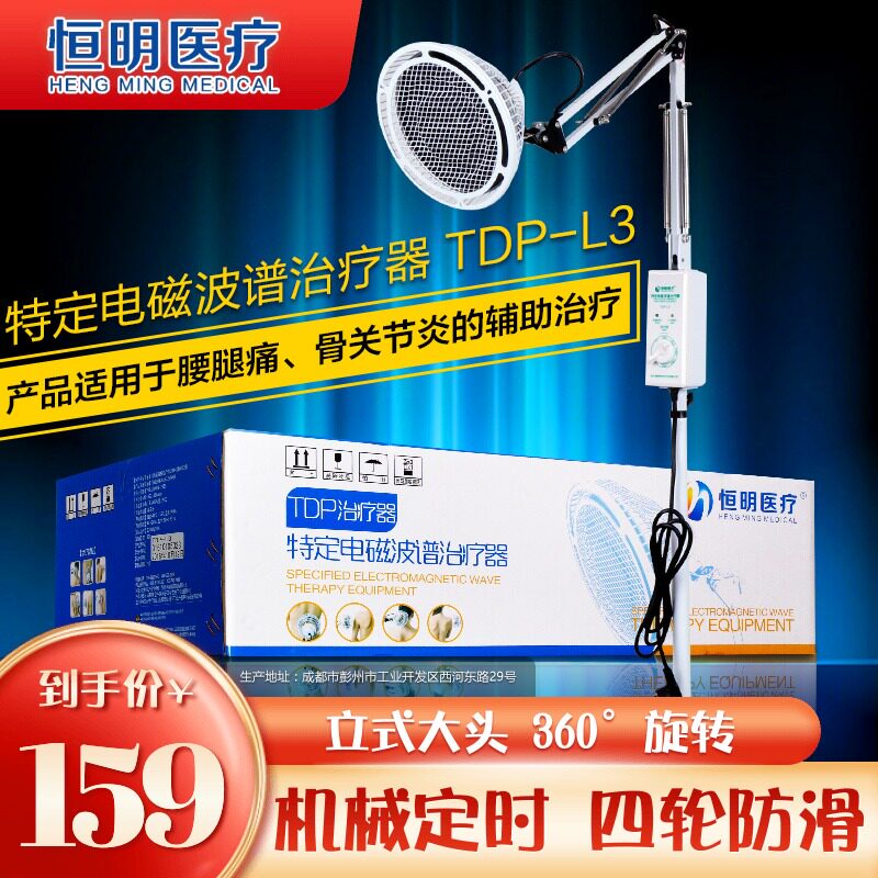 Hengming electromagnetic wave therapy device baking lamp TDP-L3 L1 physiotherapy instrument Household multi-function physiotherapy infrared lamp