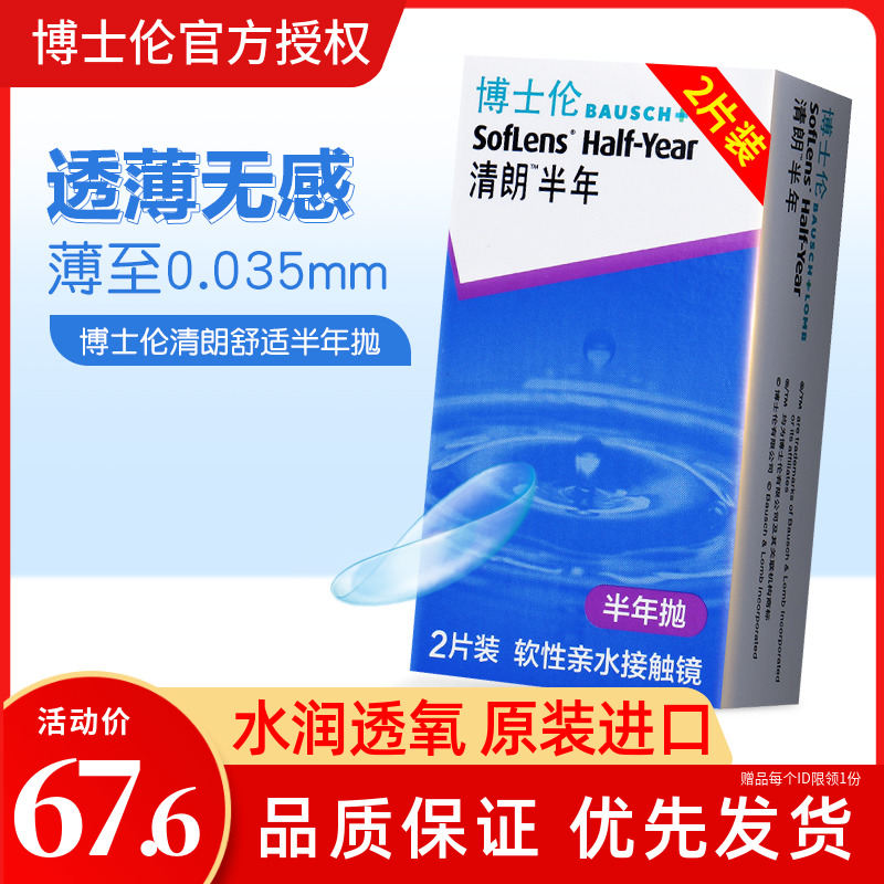 Dr. Long Contact Near - sight Glasses are clear half a year throwing 2 chips of boxes non - air thin 6 months to throw the official store