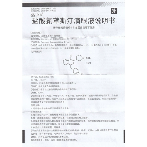 Существа азот гидрохлорид Зенетин капает 6 мл*1 Поддержка/коробка RX Сезонный аллергический конъюнктивит