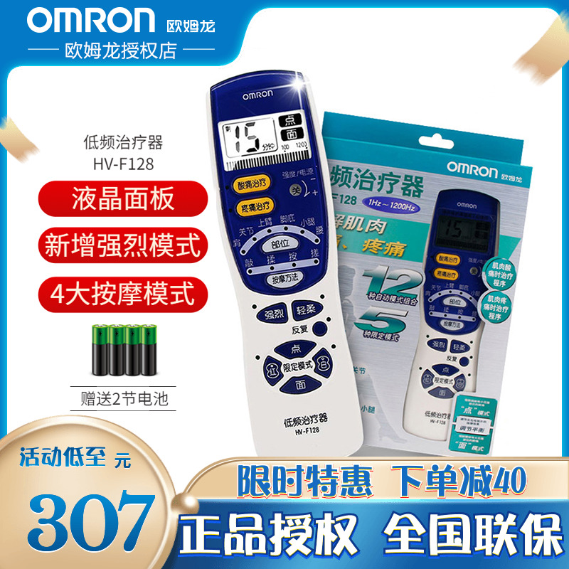 OMRON low-frequency therapy instrument HV-F128 cervical muscle pain home electrotherapy massager periarthritis of the shoulder