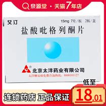 Ettin Ettin Pioglitazone Hydrochloride tablets 15mg*7 tablets*2 plate box Type 2 diabetes