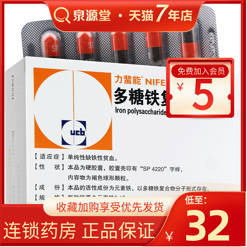 Low to 32 boxes) Powerable Polysaccharide Iron Complex Capsule 0 15g * 10 Grain Boxes Monopure Iron Deficiency Anemia