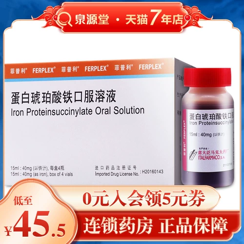 菲普利 Белковое янтарное железо проход 15 мл*4 бутылок/коробка RX Dehabister Dexitifity Anemia Острая и хроническая кровопотери