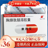 上龙 Kang Si Ai Пептид Entric -solubale Capsule 5 мг*24 капсулы/коробка иммунотерапия низкая ревматизм волчанка эритематозус