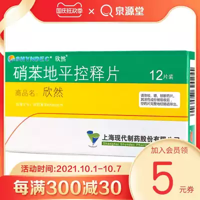 ) SHYNDEC Xinran Nifedipine controlled-release tablets 30mg * 12 tablets box (RX) Hypertension coronary heart disease angina pectoris